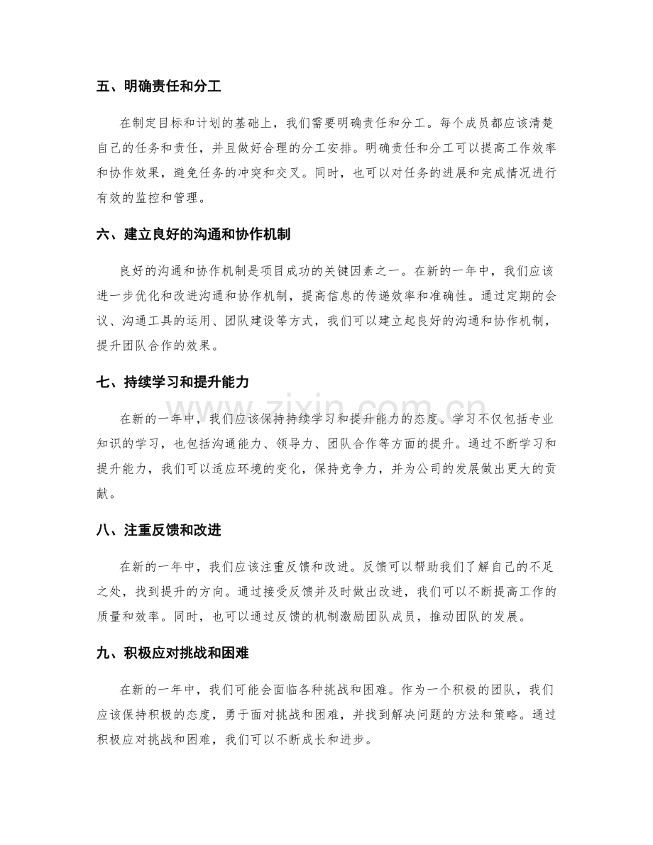 年终总结的实用框架与结构.docx_第2页