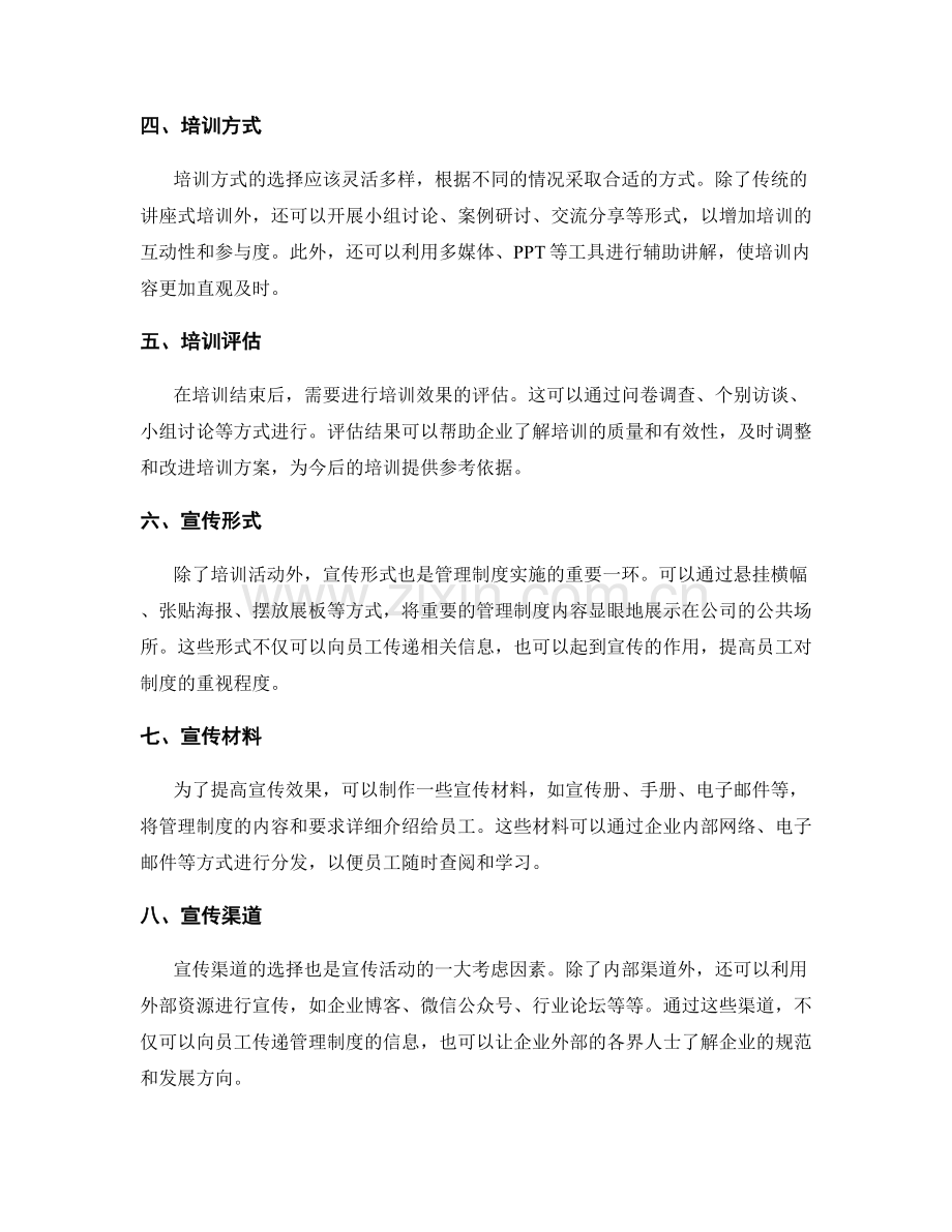 管理制度的培训与宣传活动.docx_第2页