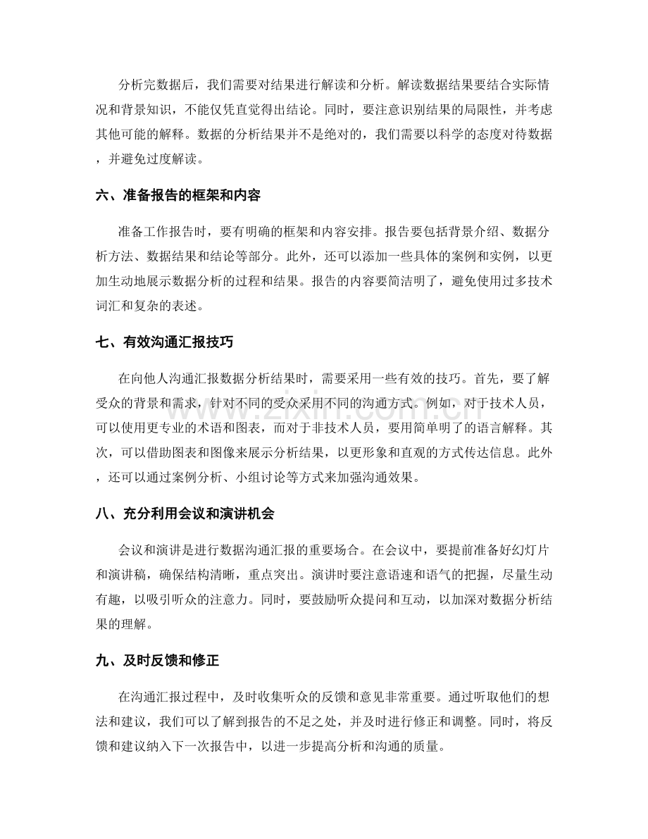 工作报告的数据分析和沟通汇报技巧.docx_第2页