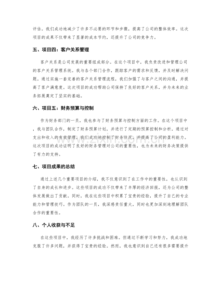 工作总结的重大项目和具体成果.docx_第2页