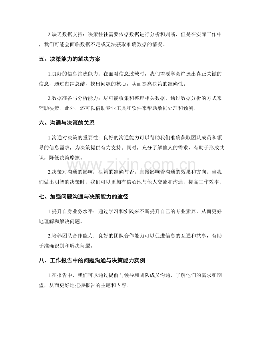 工作报告中的问题沟通与决策能力.docx_第2页