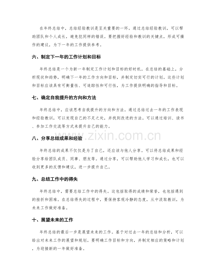 年终总结的总结要点和意义解析.docx_第2页