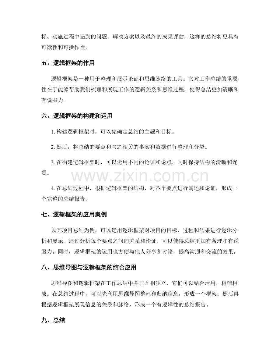 有效的工作总结思维导图和逻辑框架.docx_第2页