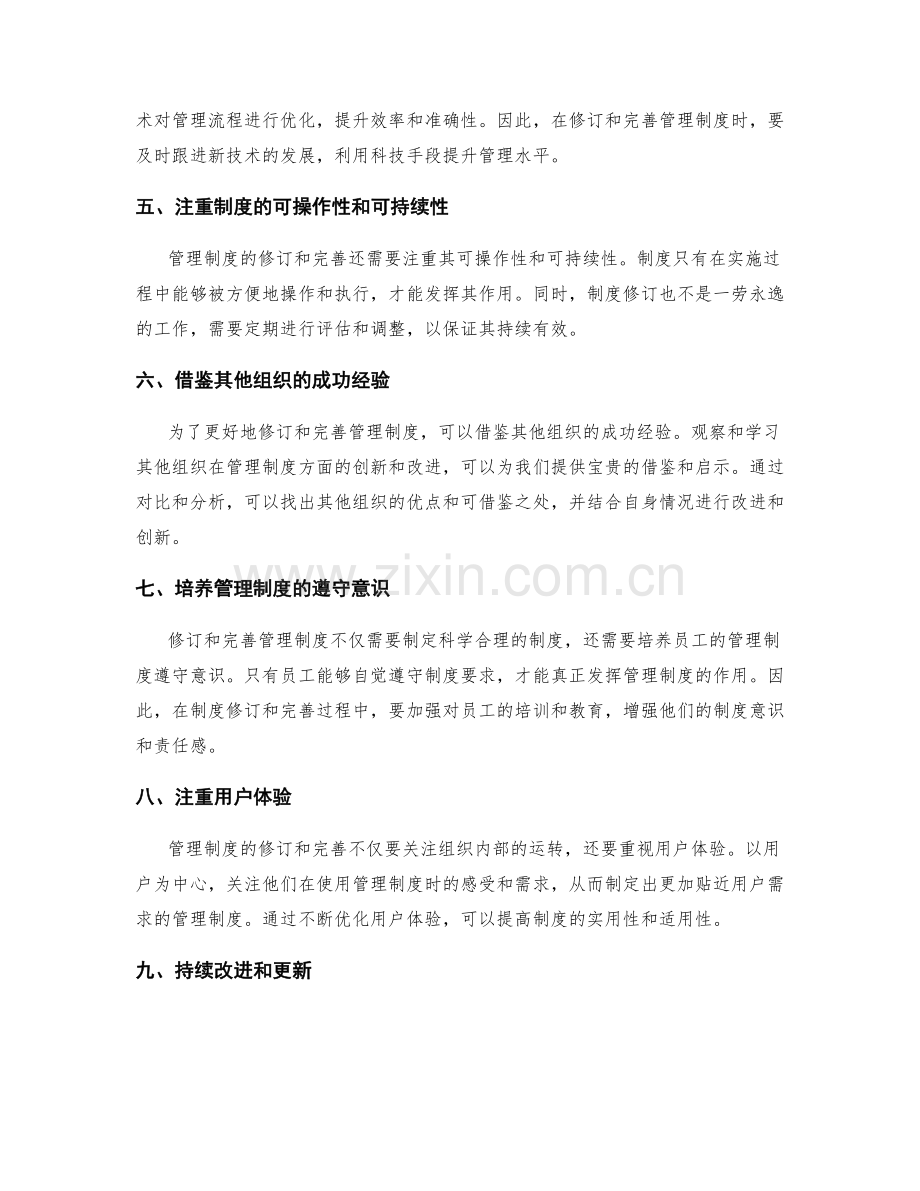 管理制度的修订和完善机制.docx_第2页