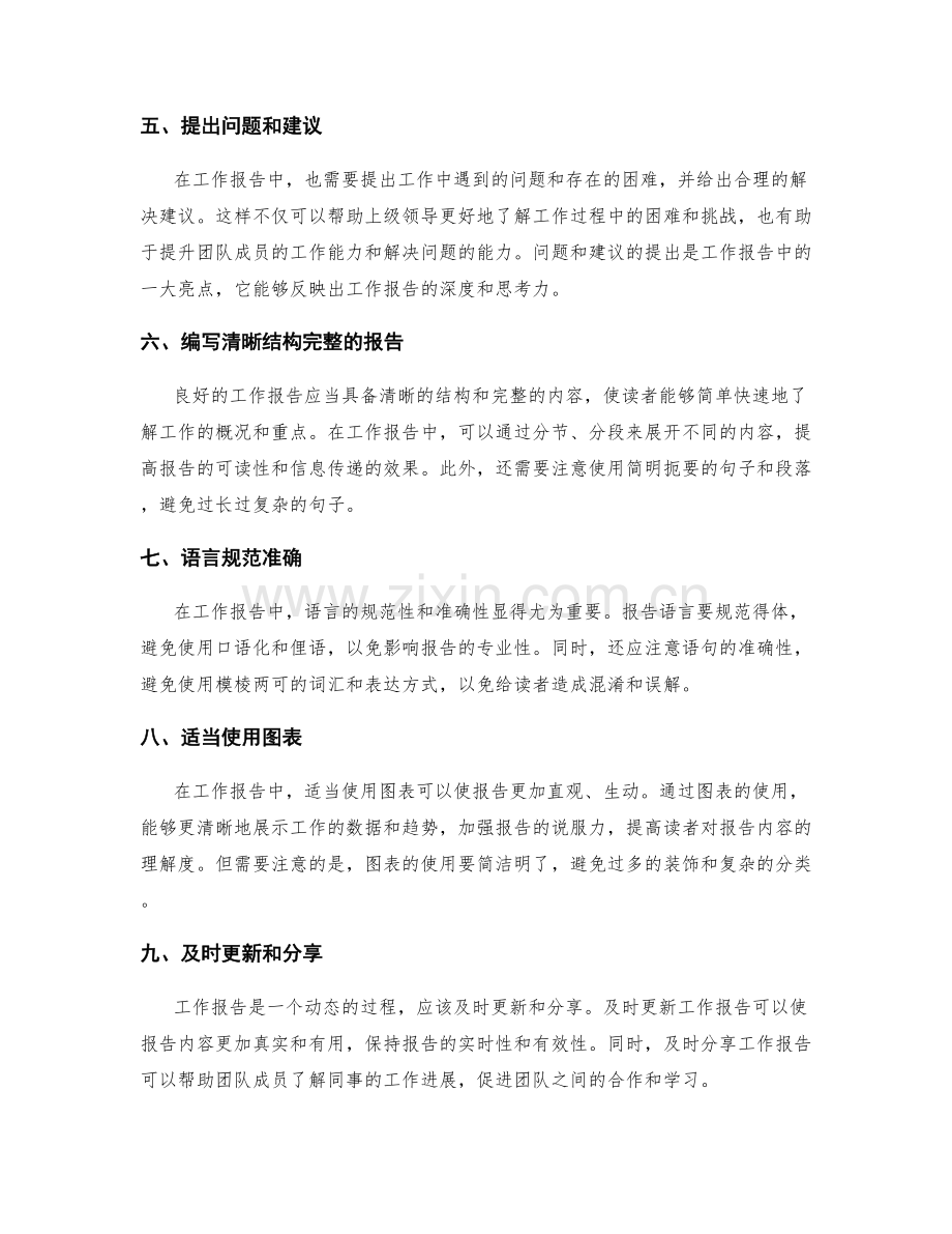 工作报告的重要性和编写步骤.docx_第2页