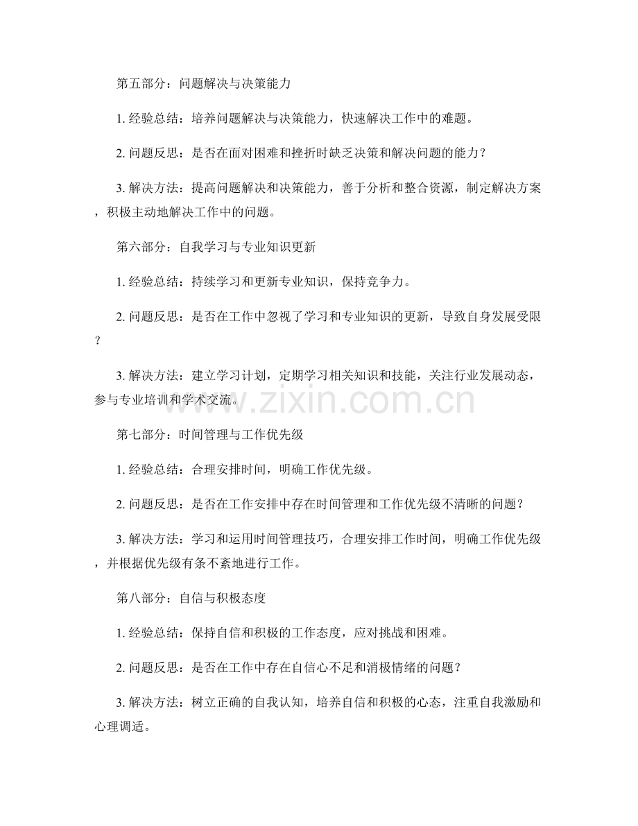 工作总结的经验总结与问题反思提出方法.docx_第2页