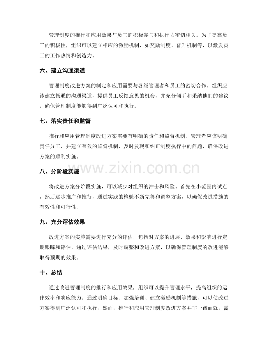 管理制度改进方案的推行与应用效果.docx_第2页