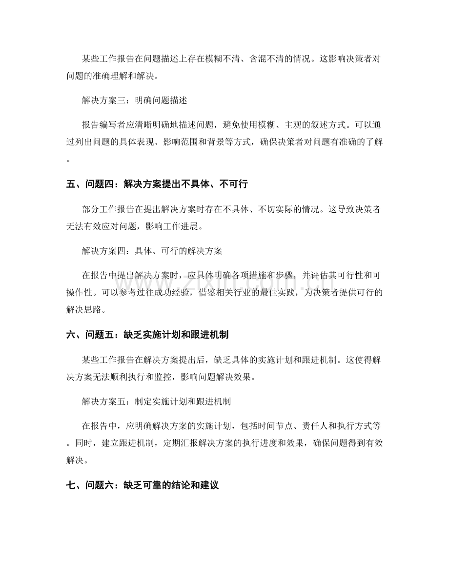 详实工作报告的问题分析与解决方案提出能力.docx_第2页