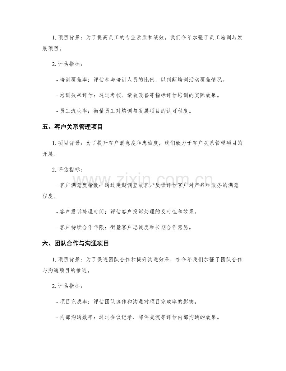 年终总结的重点项目与评估指标.docx_第2页