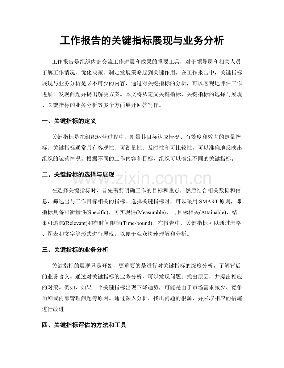 工作报告的关键指标展现与业务分析.docx_第1页