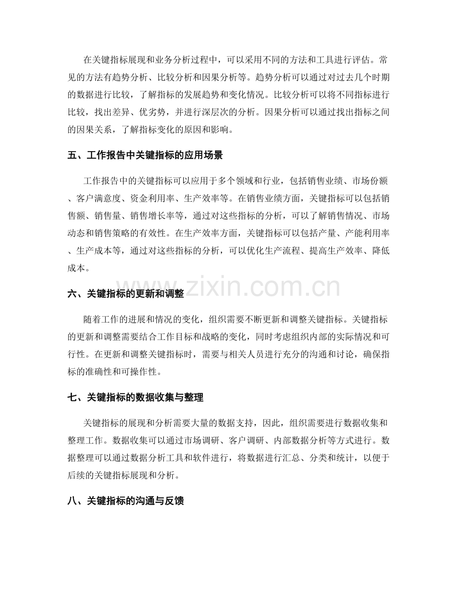 工作报告的关键指标展现与业务分析.docx_第2页