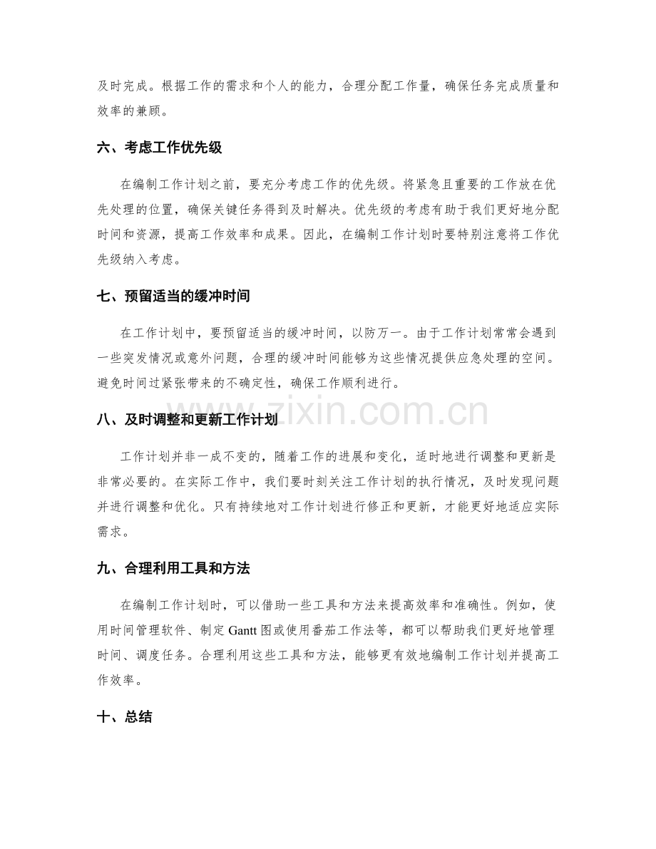 科学编制工作计划的关键技能与实操要点.docx_第2页