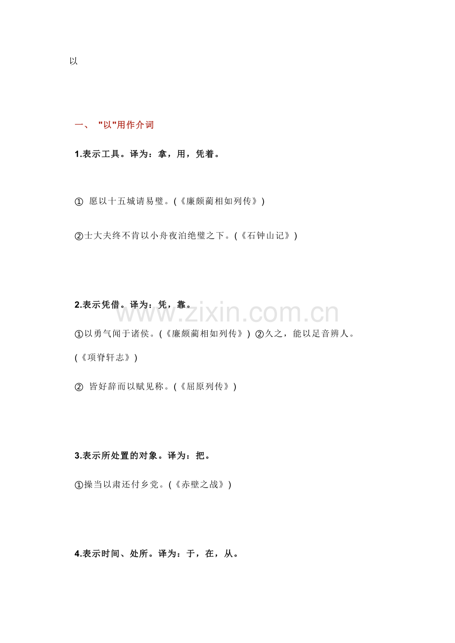 高中语文文言虚词“以”和“与”的用法总结.docx_第1页