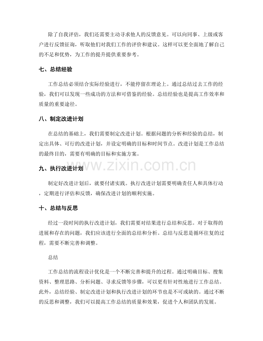 工作总结的流程设计优化.docx_第2页