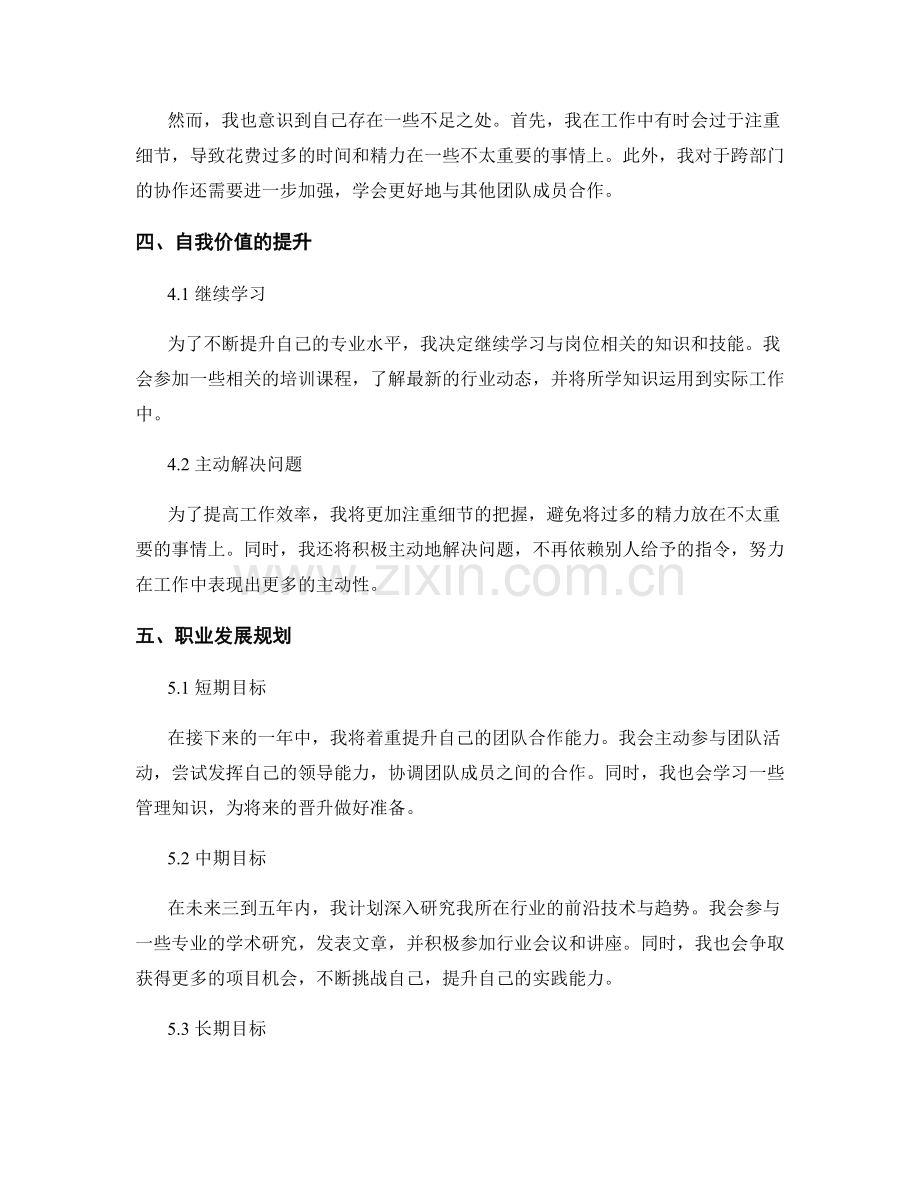 工作总结的工作成果与自我价值反思与职业发展规划.docx_第2页