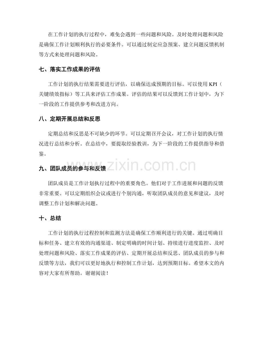 工作计划的执行过程控制和监测方法.docx_第2页