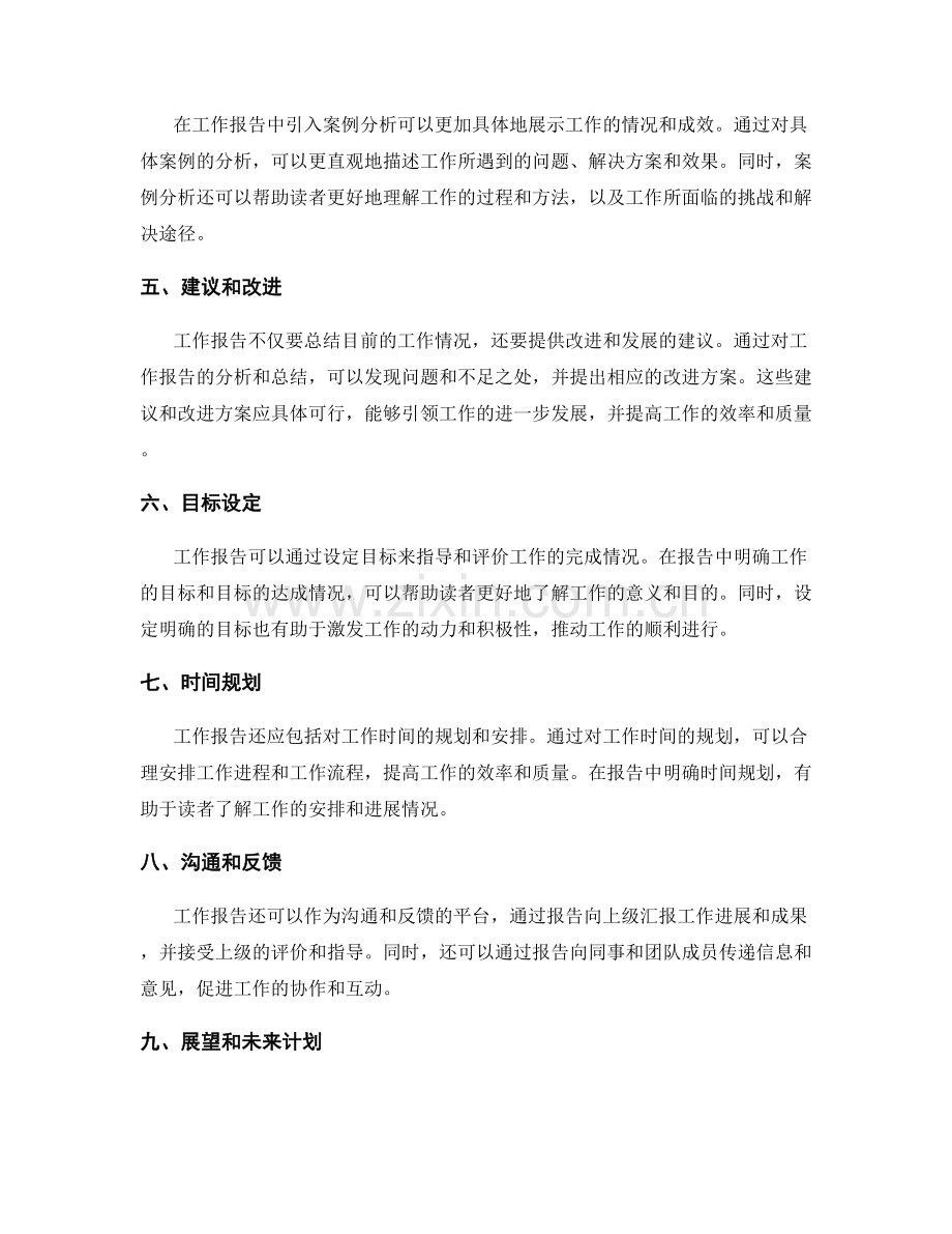 完善工作报告的三大关键要素.docx_第2页