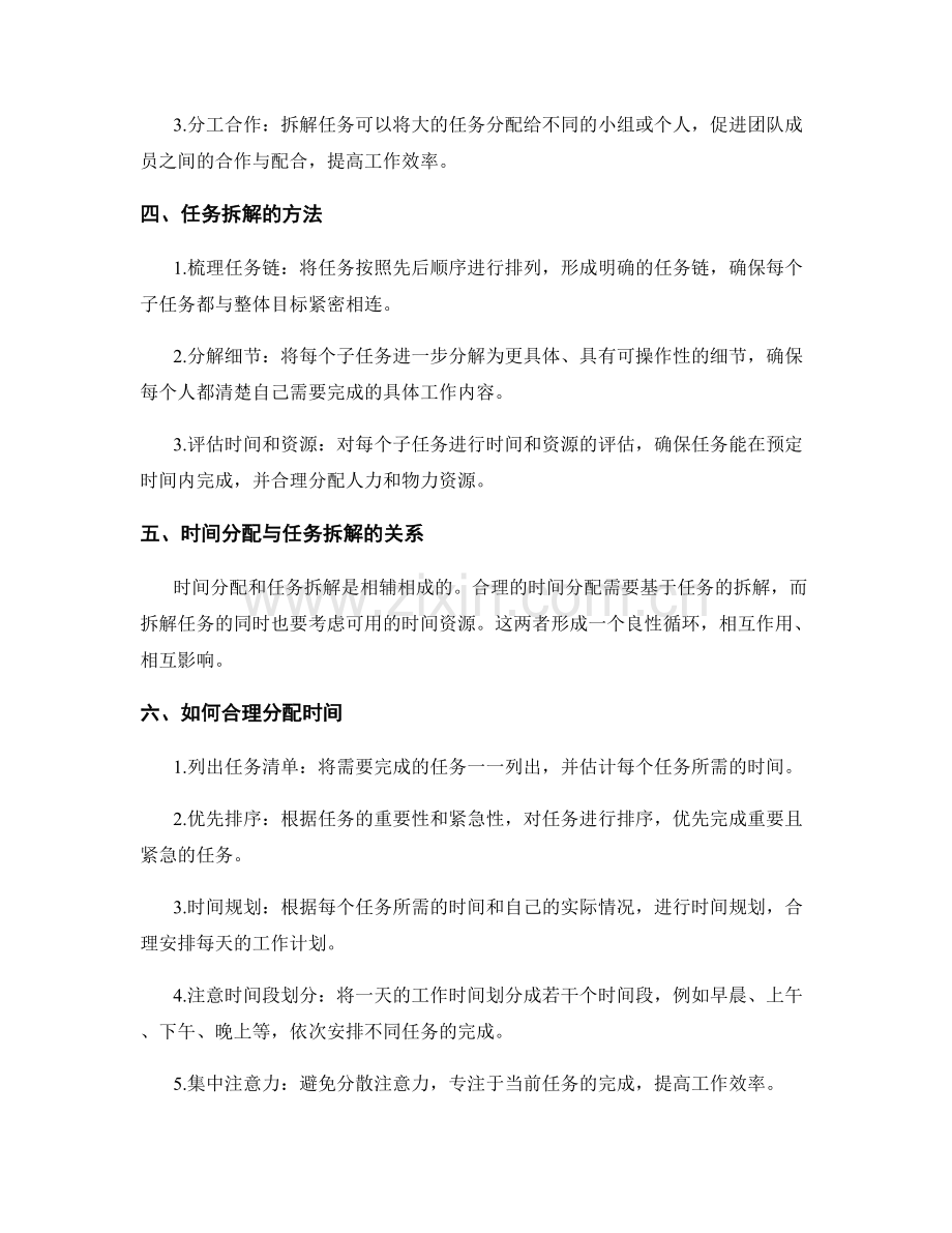 工作计划中的时间分配与任务拆解.docx_第2页