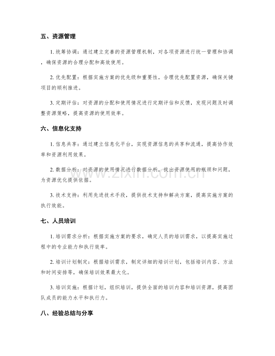 实施方案的资源优化与效能提升策略.docx_第2页