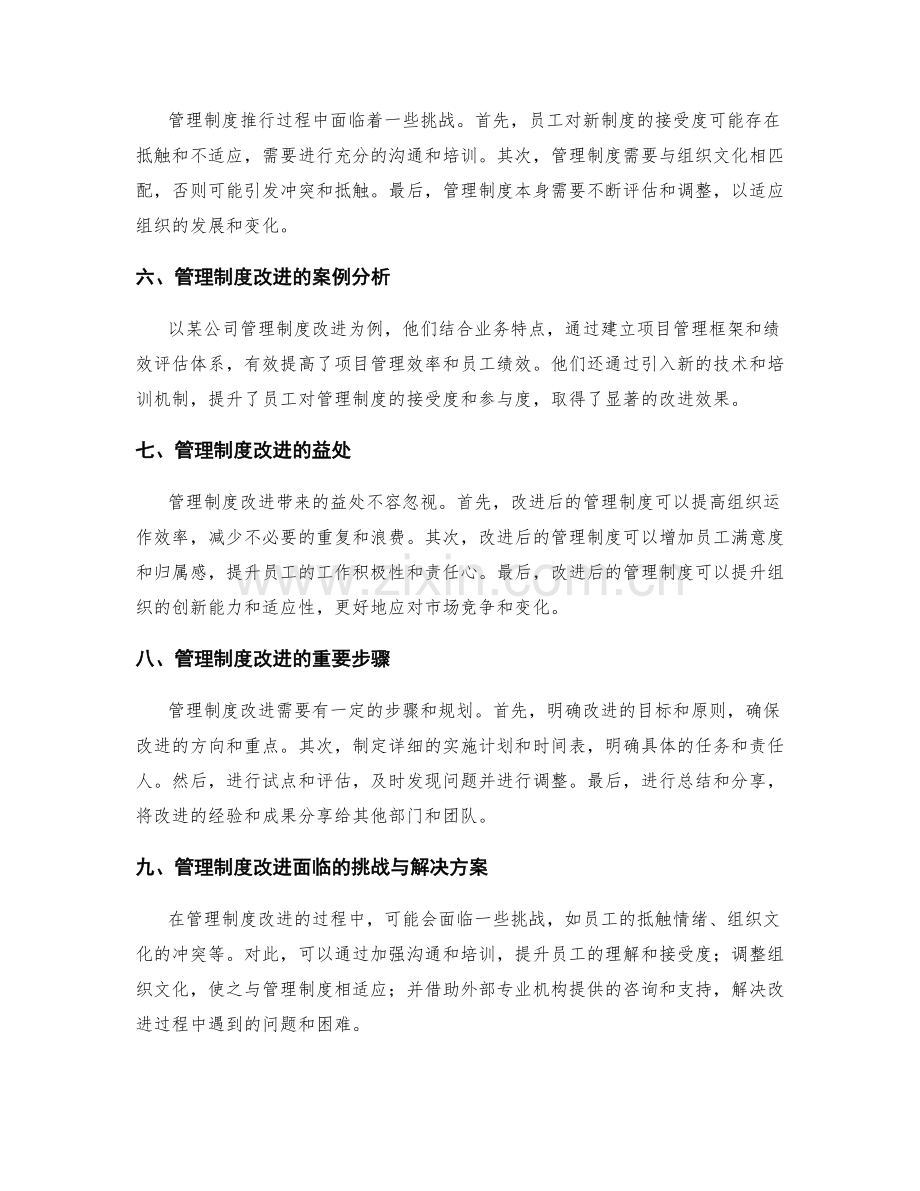 管理制度的改进与推行.docx_第2页