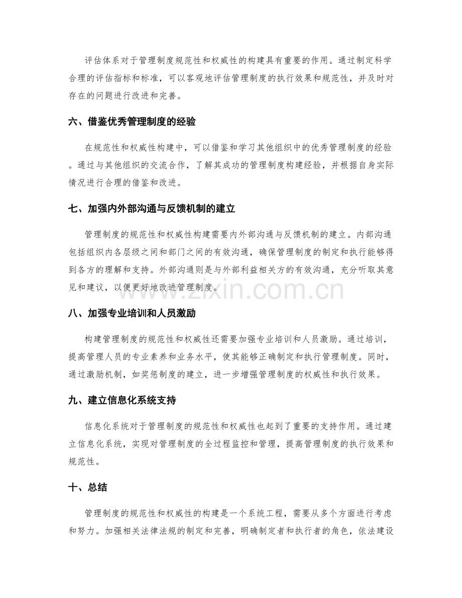 管理制度的规范性和权威性构建.docx_第2页