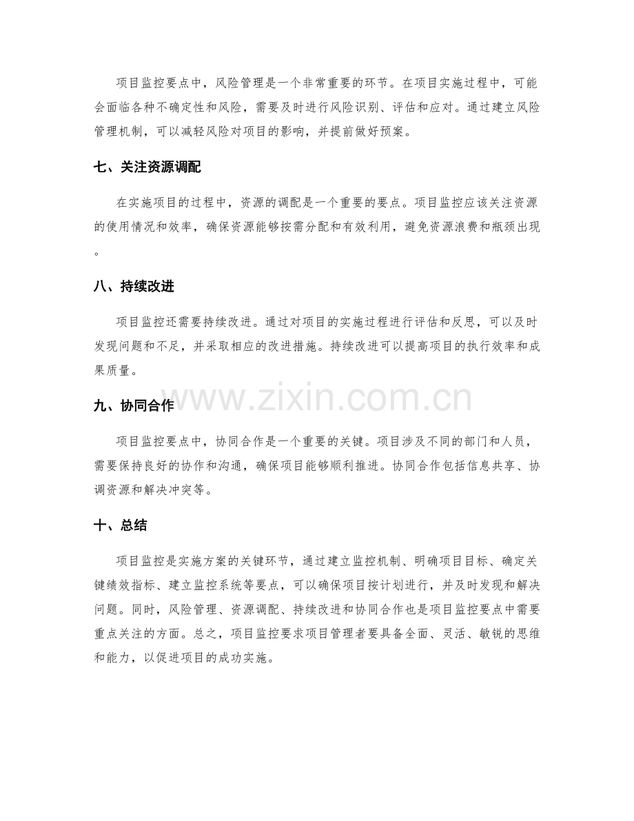 实施方案的项目监控要点.docx_第2页