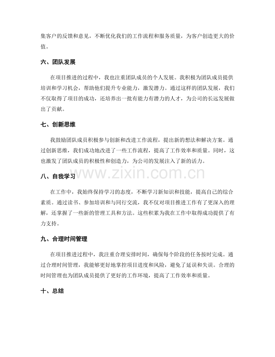 工作总结中的成功案例和工作亮点.docx_第2页