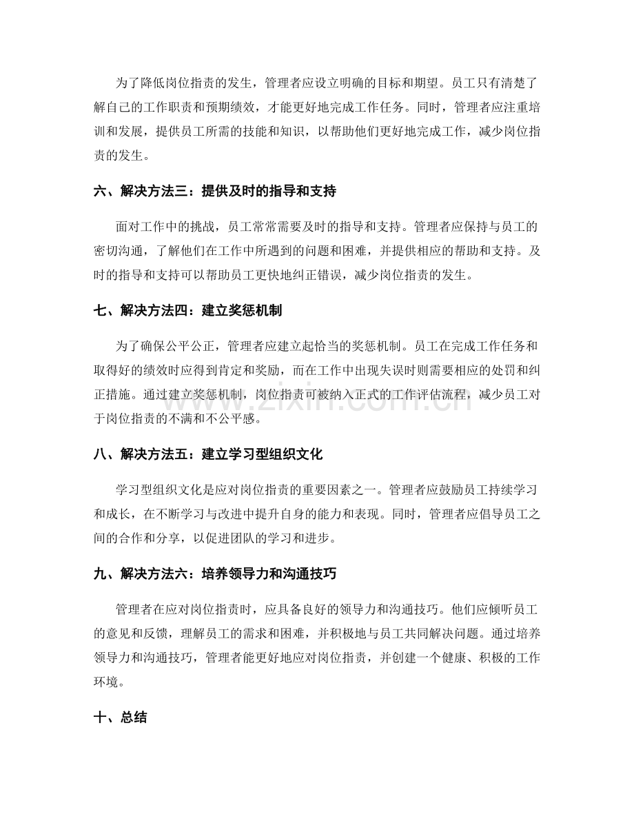 岗位职责中的管理挑战及解决方法.docx_第2页