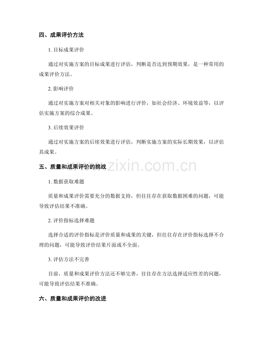 实施方案的质量和成果评价.docx_第2页