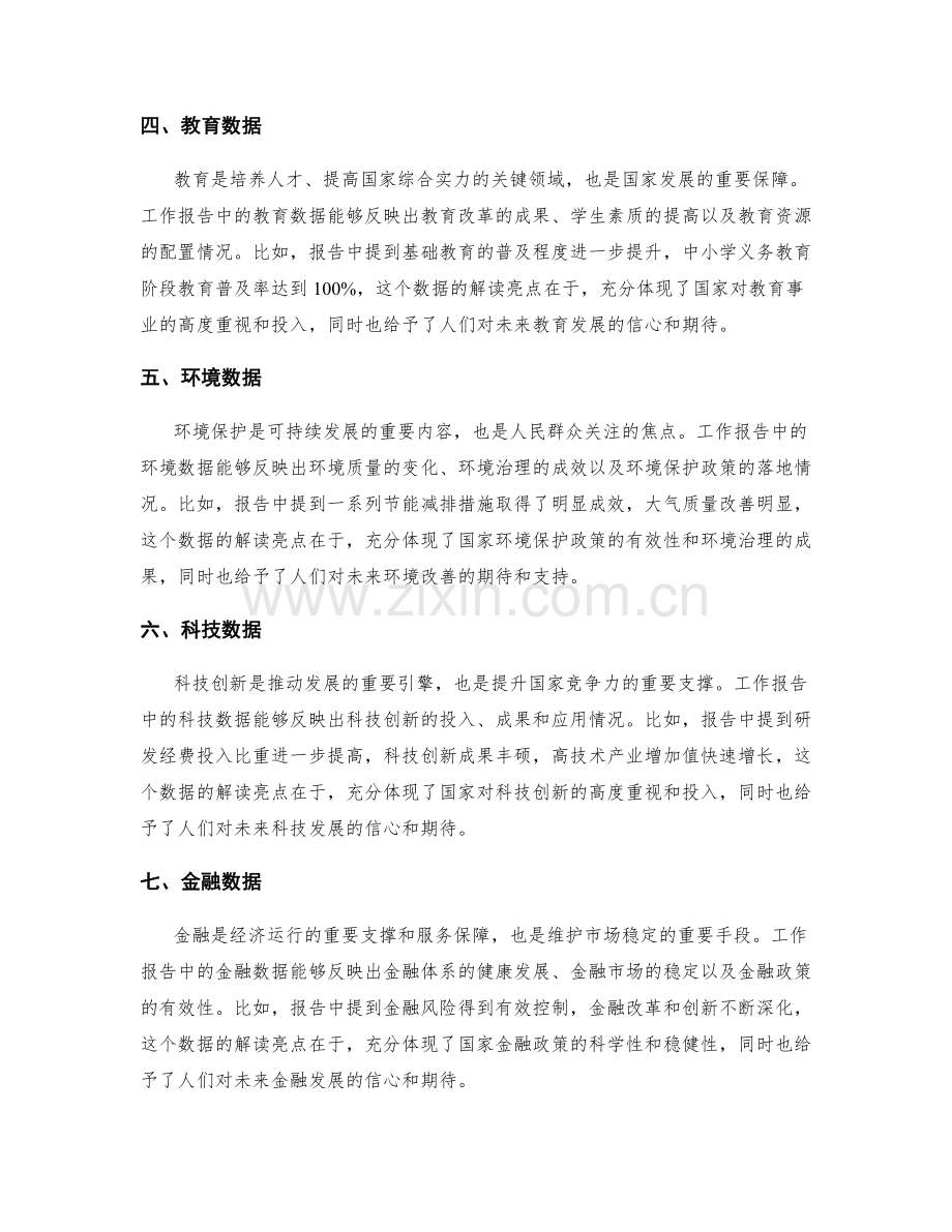 工作报告中的重要数据解读亮点.docx_第2页