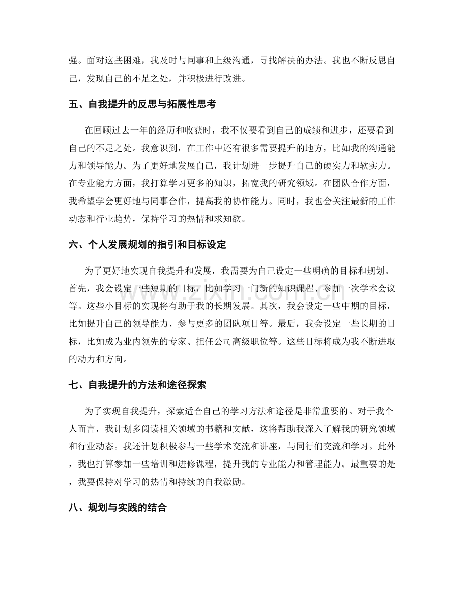 年终总结的年度回顾与自我提升方向的拓展性思考与发展规划指引.docx_第2页