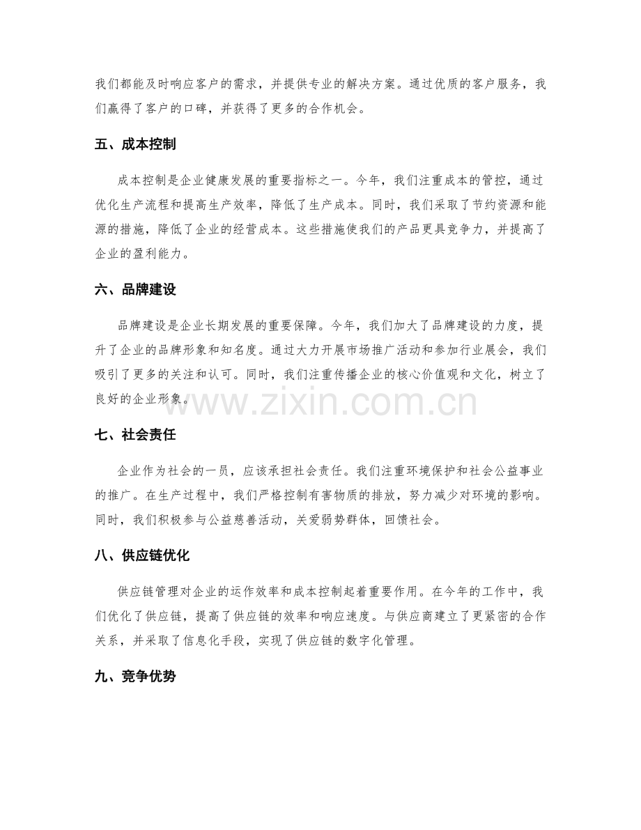 年终总结的亮点总结与业绩评价展示.docx_第2页