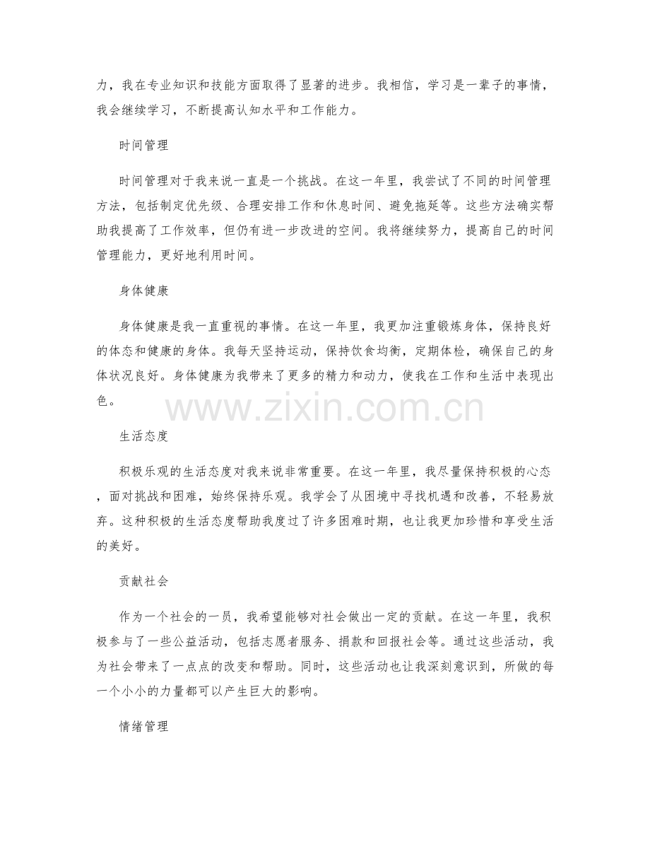 年终总结的亮点和反思总结.docx_第2页