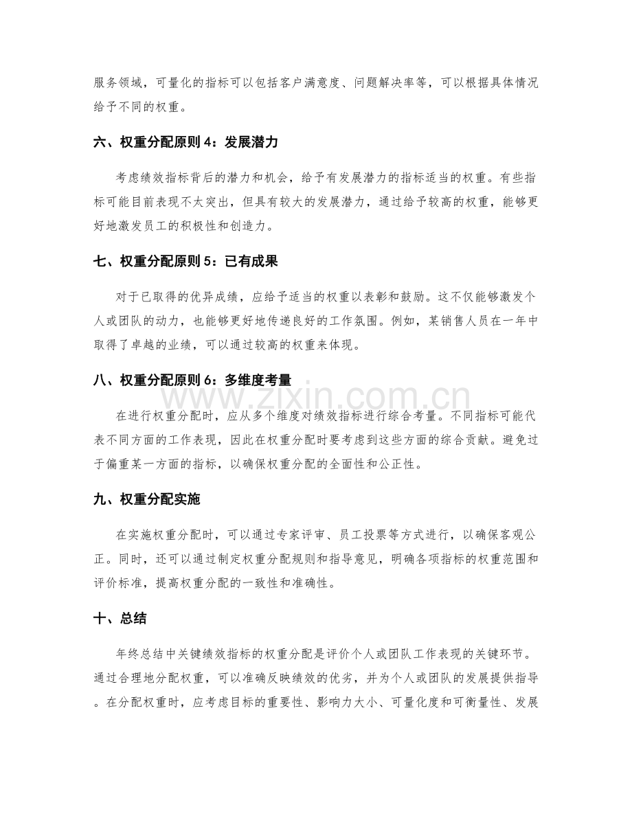 年终总结中关键绩效指标的权重分配原则.docx_第2页