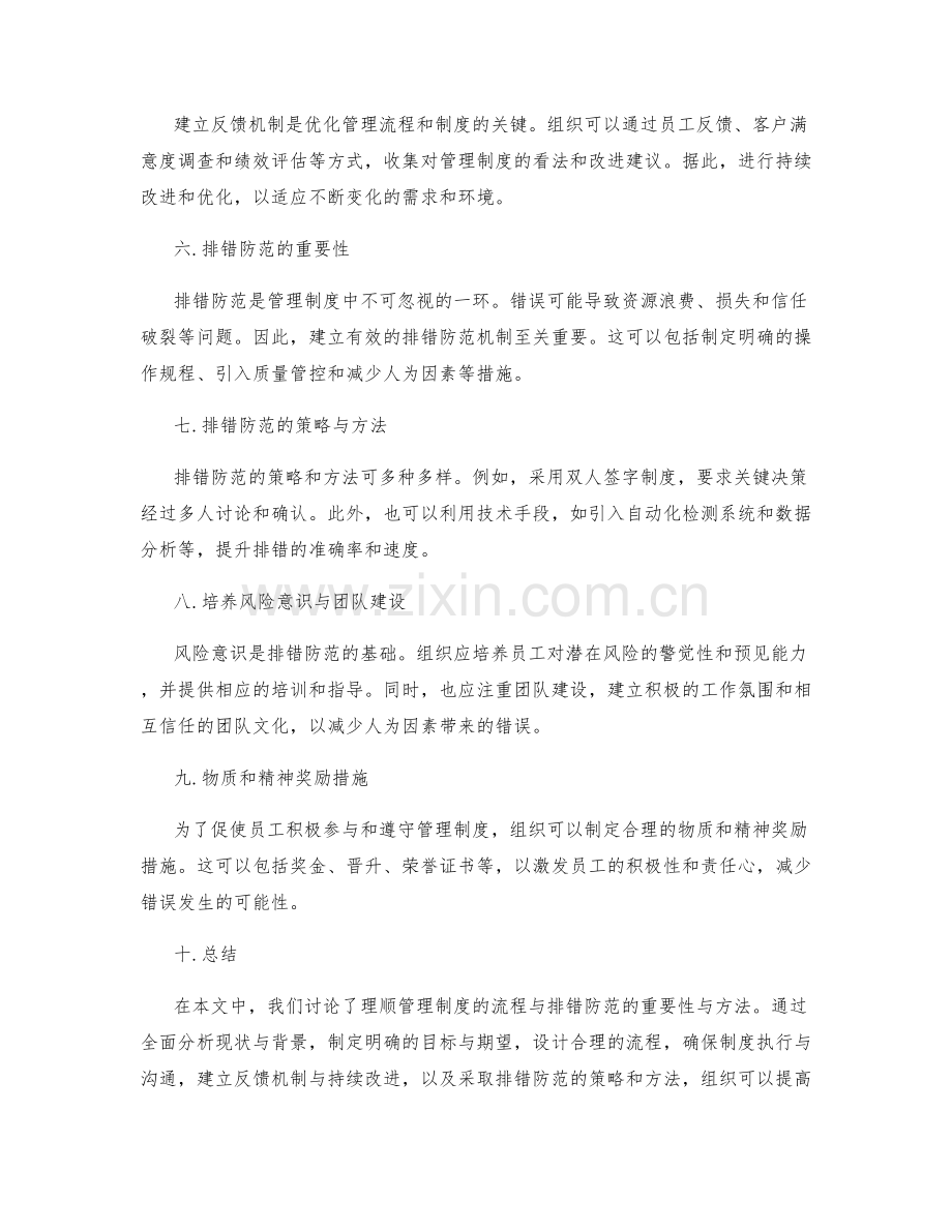 理顺管理制度的流程与排错防范.docx_第2页