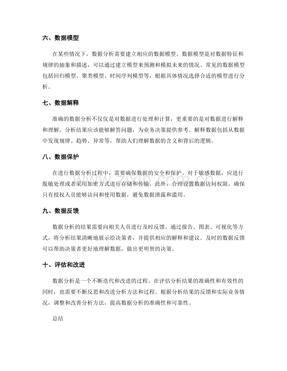 工作总结中如何准确数据分析.docx_第2页