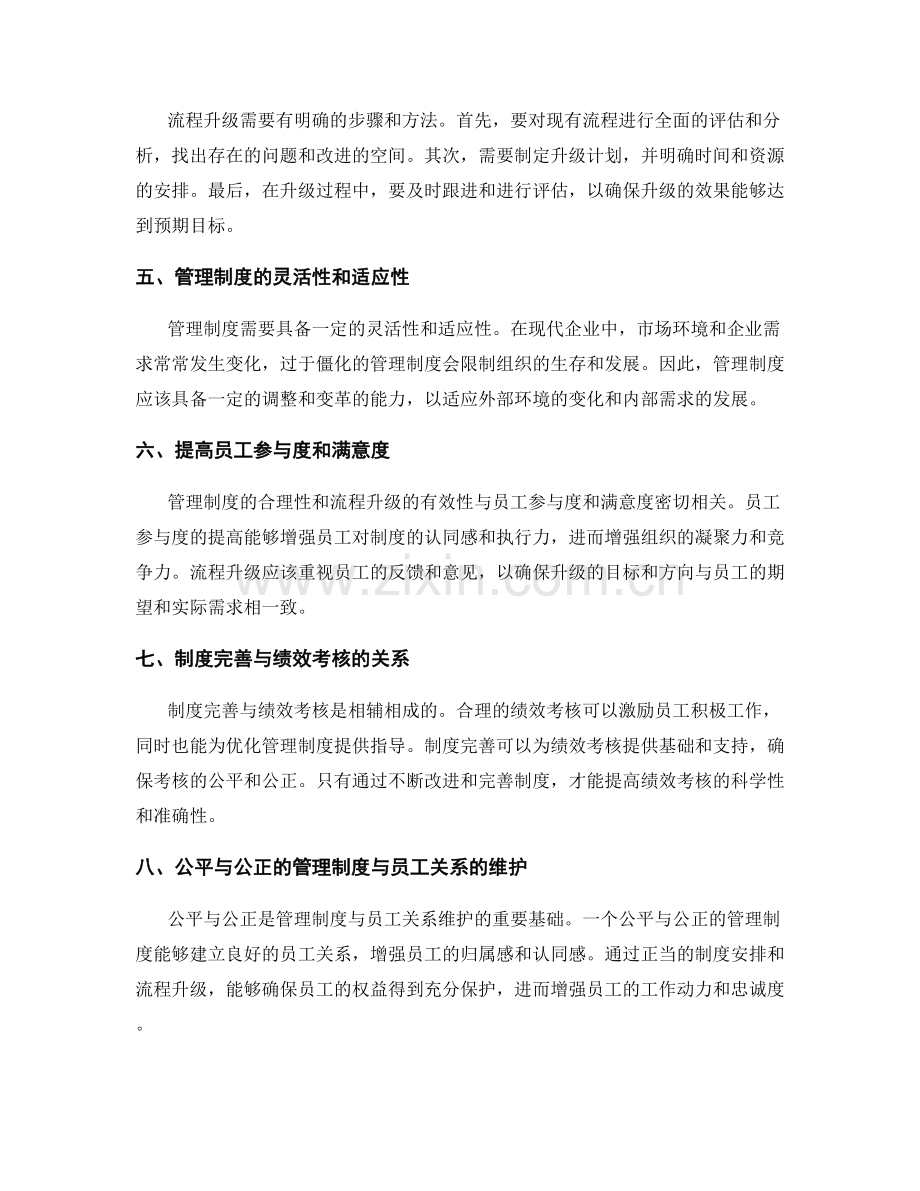 管理制度的合理性与流程升级.docx_第2页