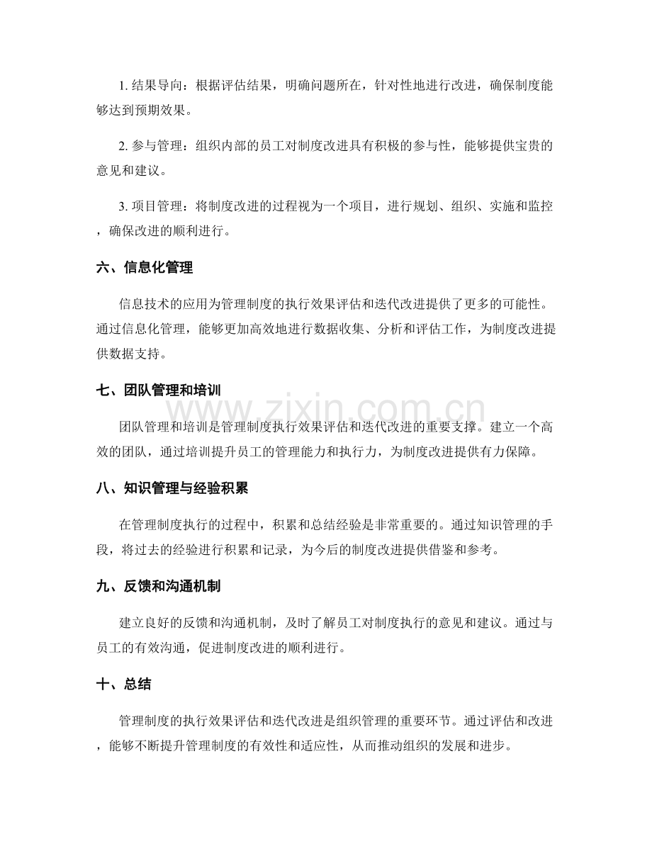 管理制度的执行效果评估和迭代改进.docx_第2页