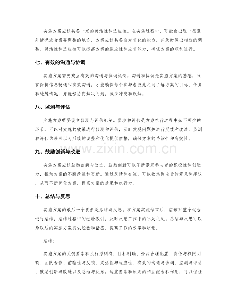 实施方案的关键要素和执行原则.docx_第2页