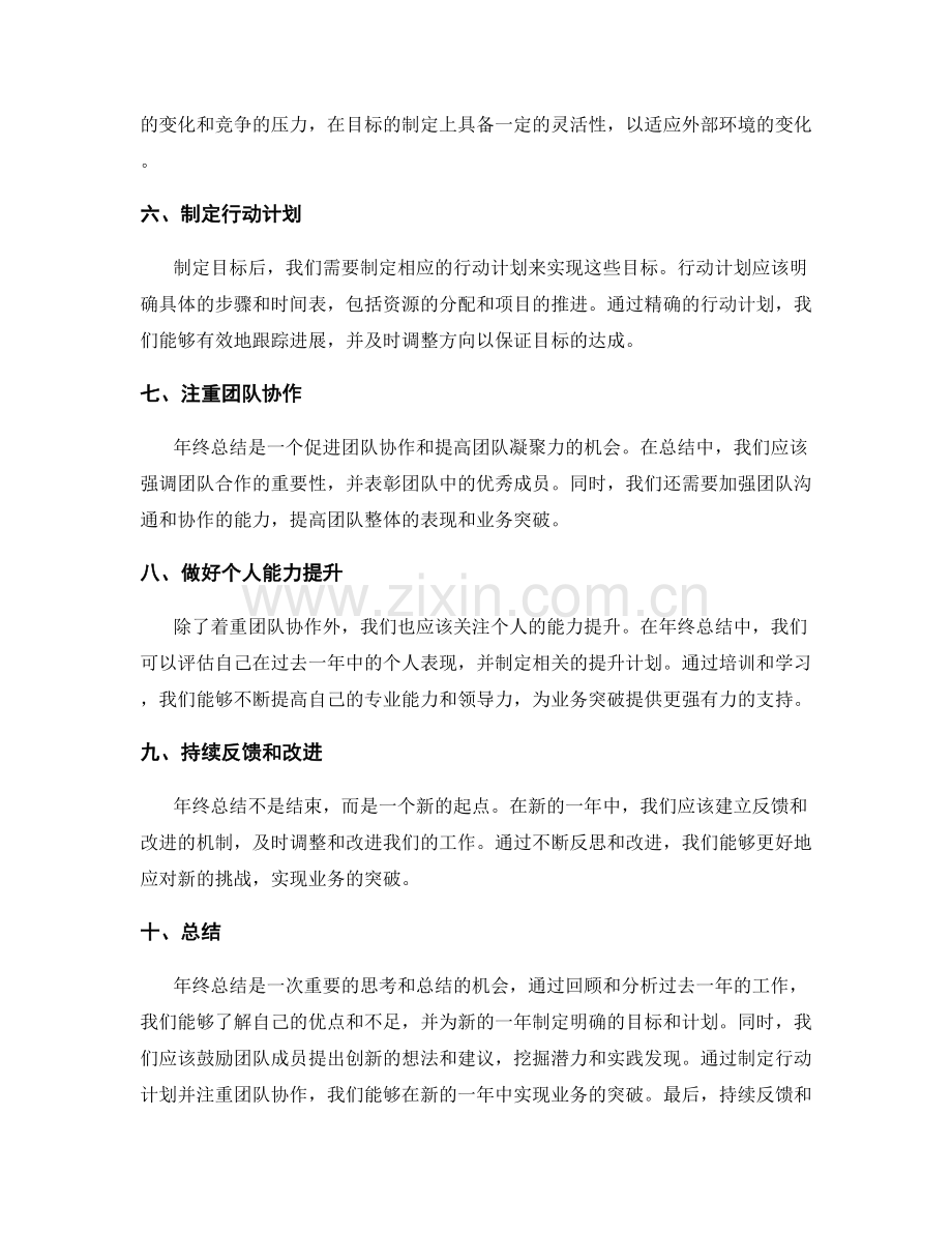 年终总结的创新思维与业务突破.docx_第2页