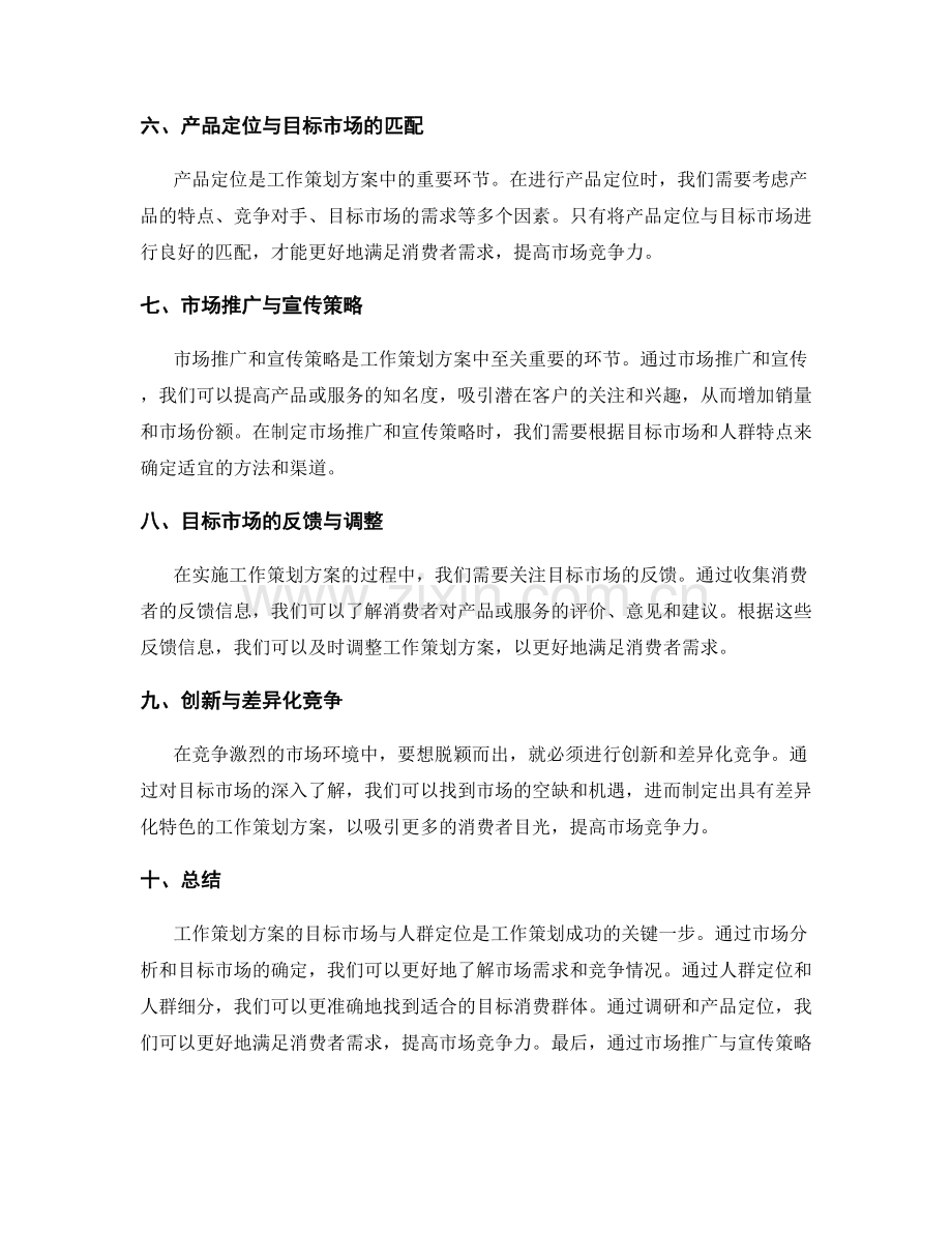 工作策划方案的目标市场与人群定位.docx_第2页