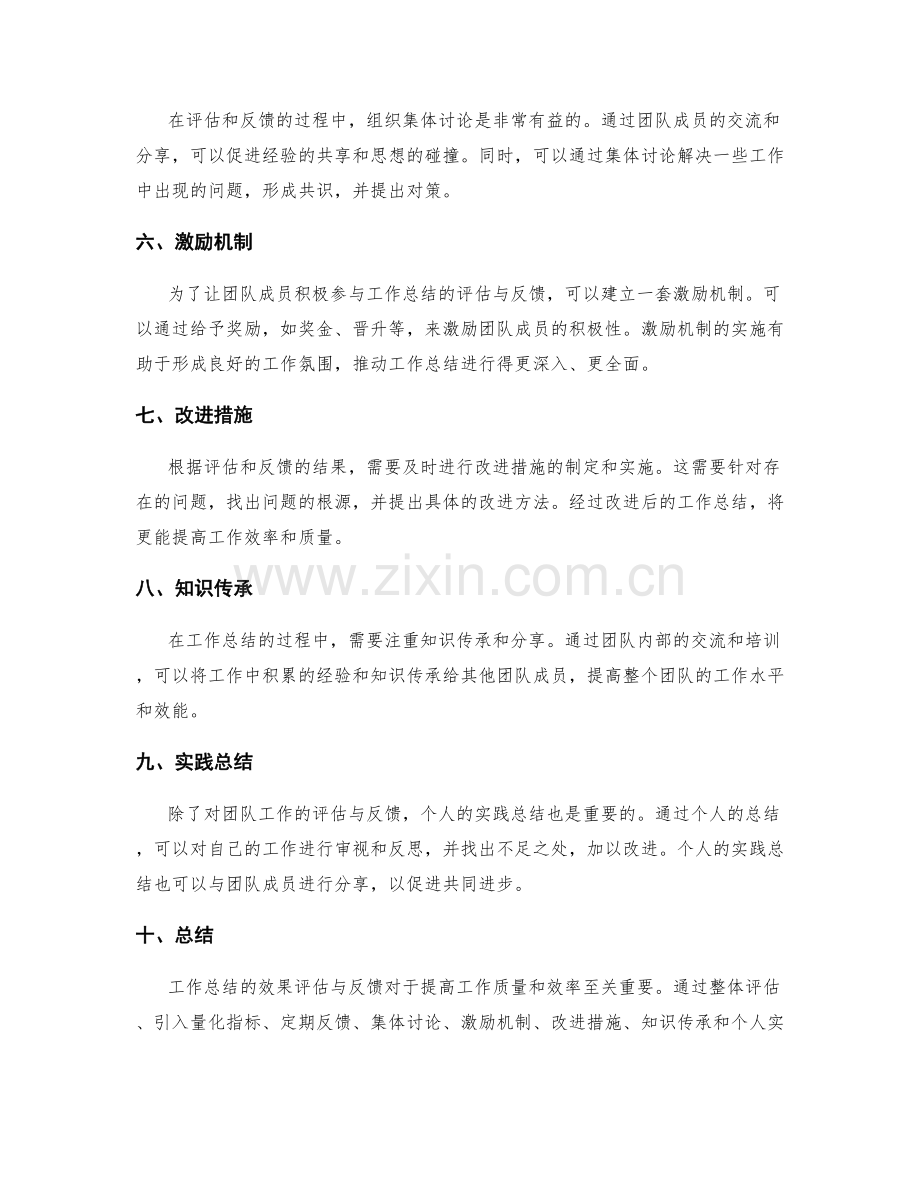 系统性工作总结的效果评估与反馈.docx_第2页