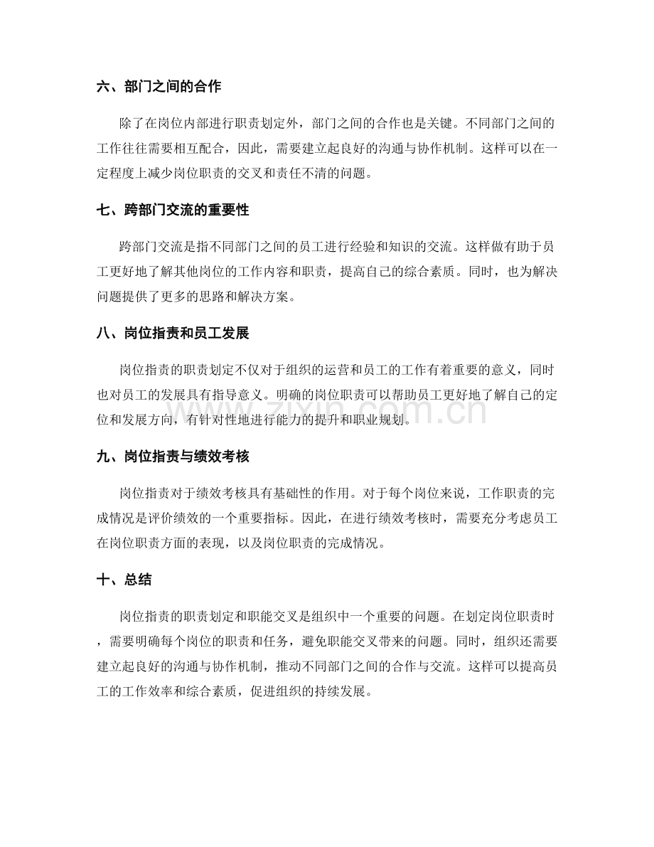 岗位职责的职责划定和职能交叉.docx_第2页