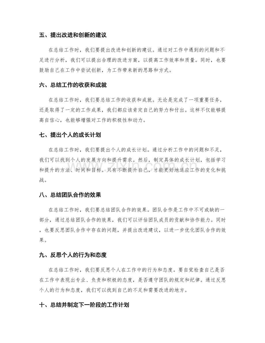 规范工作总结要求.docx_第2页