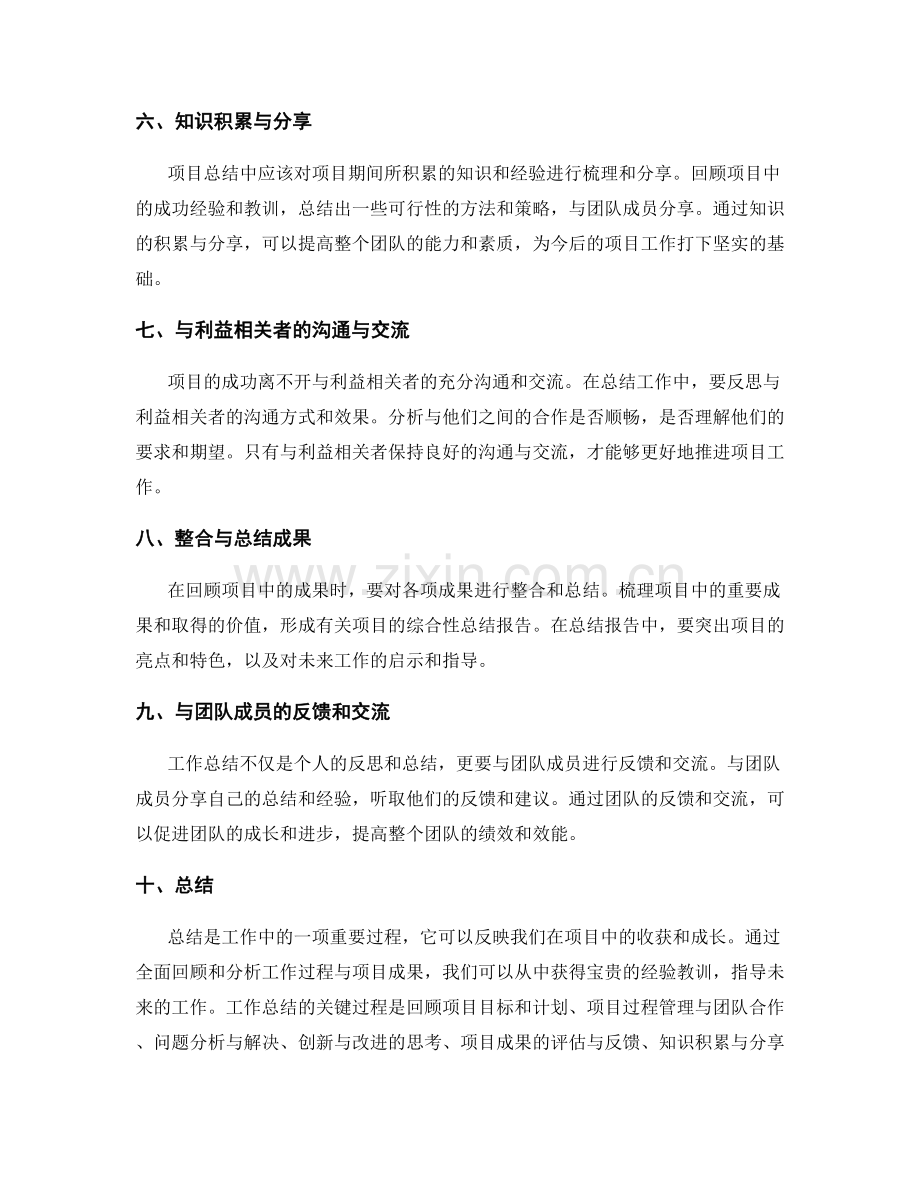 工作总结的关键过程与项目成果.docx_第2页