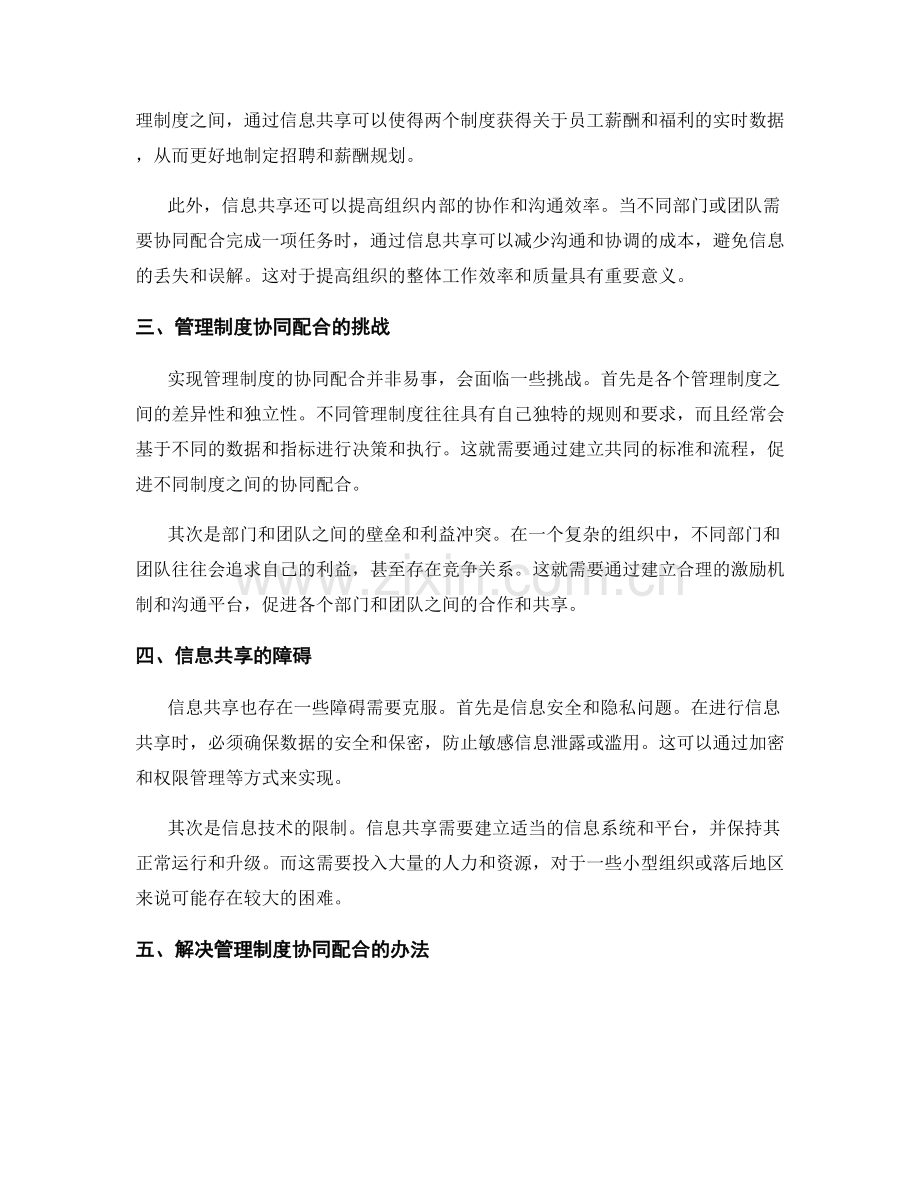 管理制度的协同配合与信息共享.docx_第2页