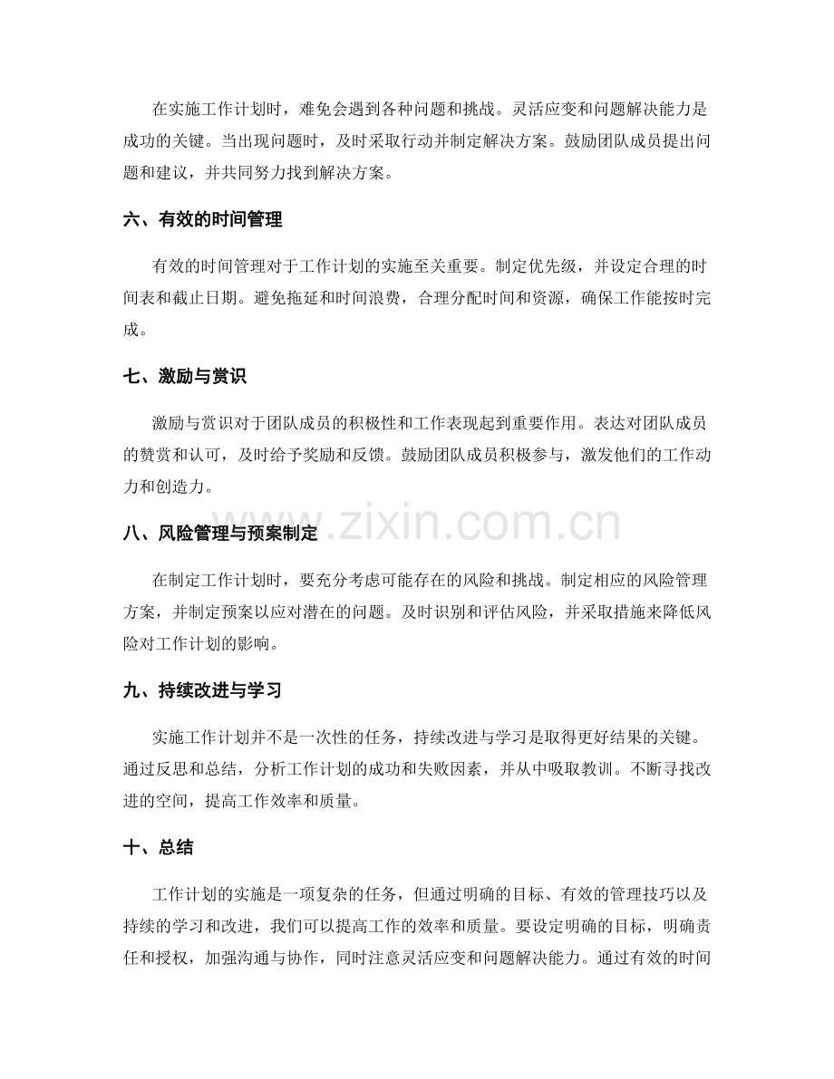 工作计划的实施步骤与管理技巧.docx_第2页