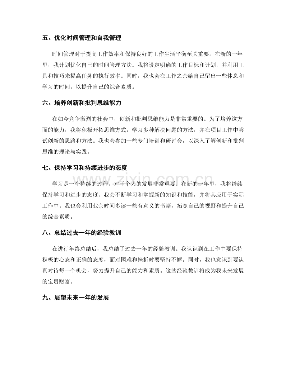 年终总结的宏观规划与精确执掌战略思路分享.docx_第2页