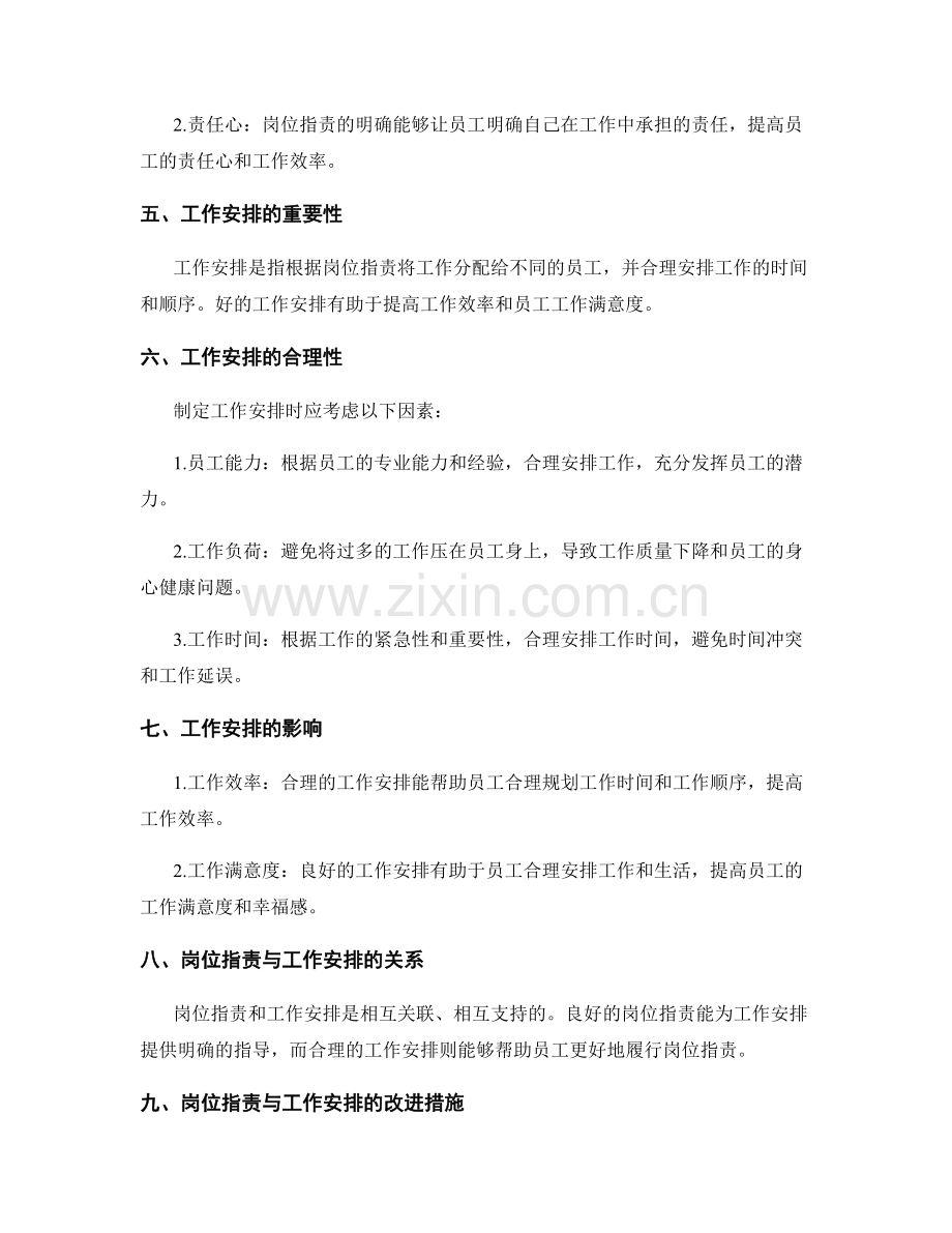 岗位职责与工作安排.docx_第2页