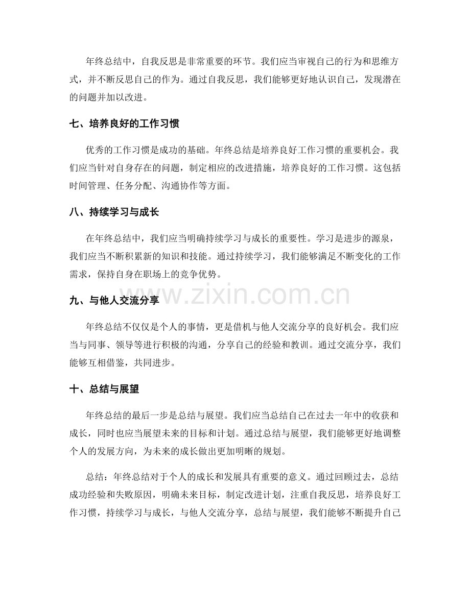 年终总结的改进与成长路径.docx_第2页